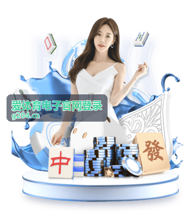 爱体育电子官网登录 V4 精英等级客服优先级配图